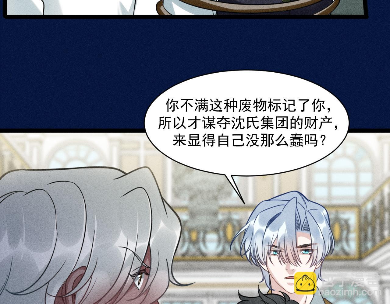 致命吸引 - 第67話 扭曲的真意(2/2) - 2