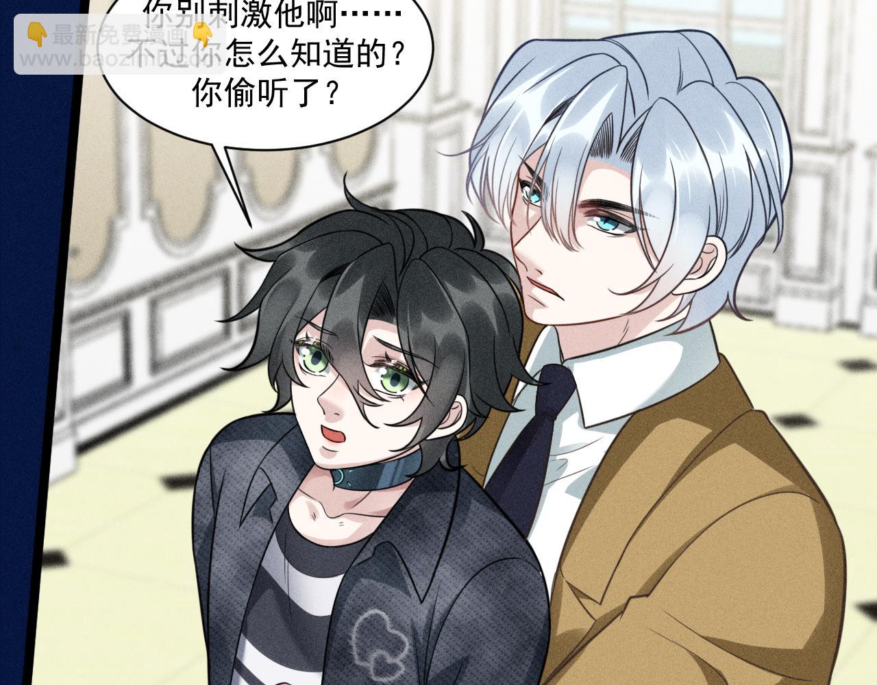 致命吸引 - 第67話 扭曲的真意(2/2) - 4