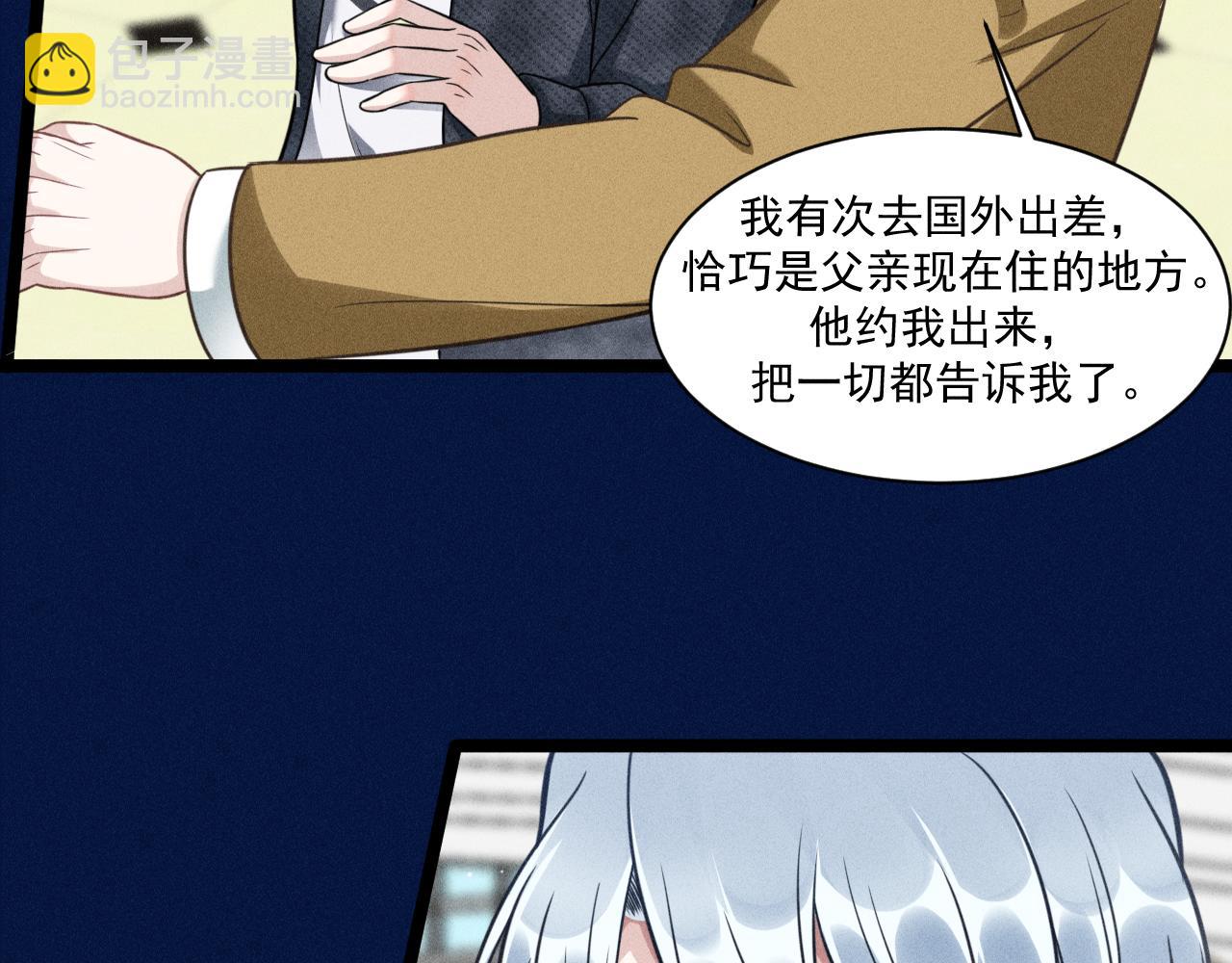 致命吸引 - 第67話 扭曲的真意(2/2) - 5