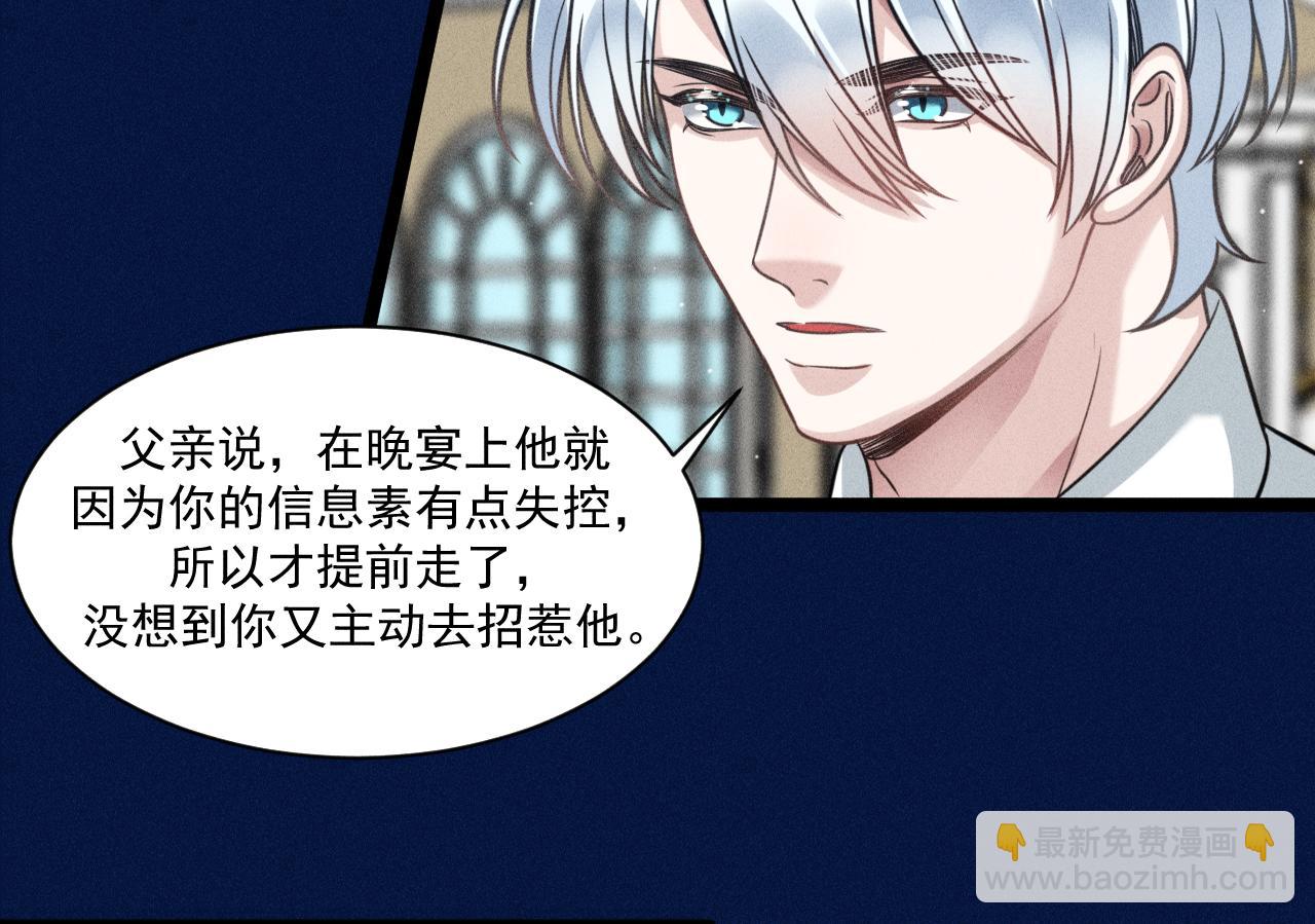 致命吸引 - 第67話 扭曲的真意(2/2) - 6