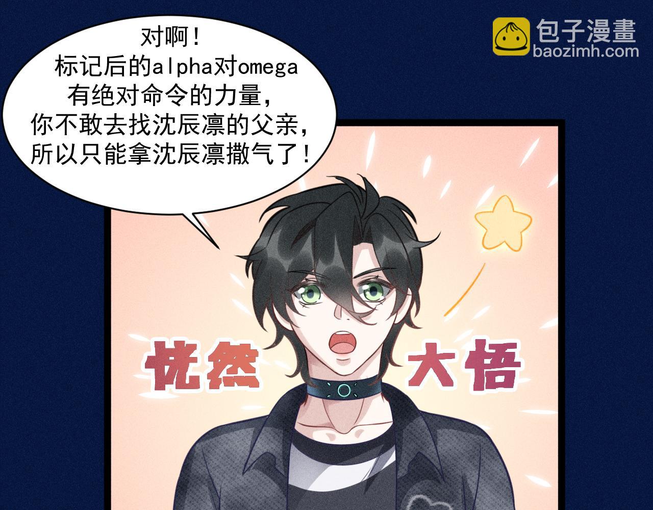 致命吸引 - 第67話 扭曲的真意(2/2) - 7