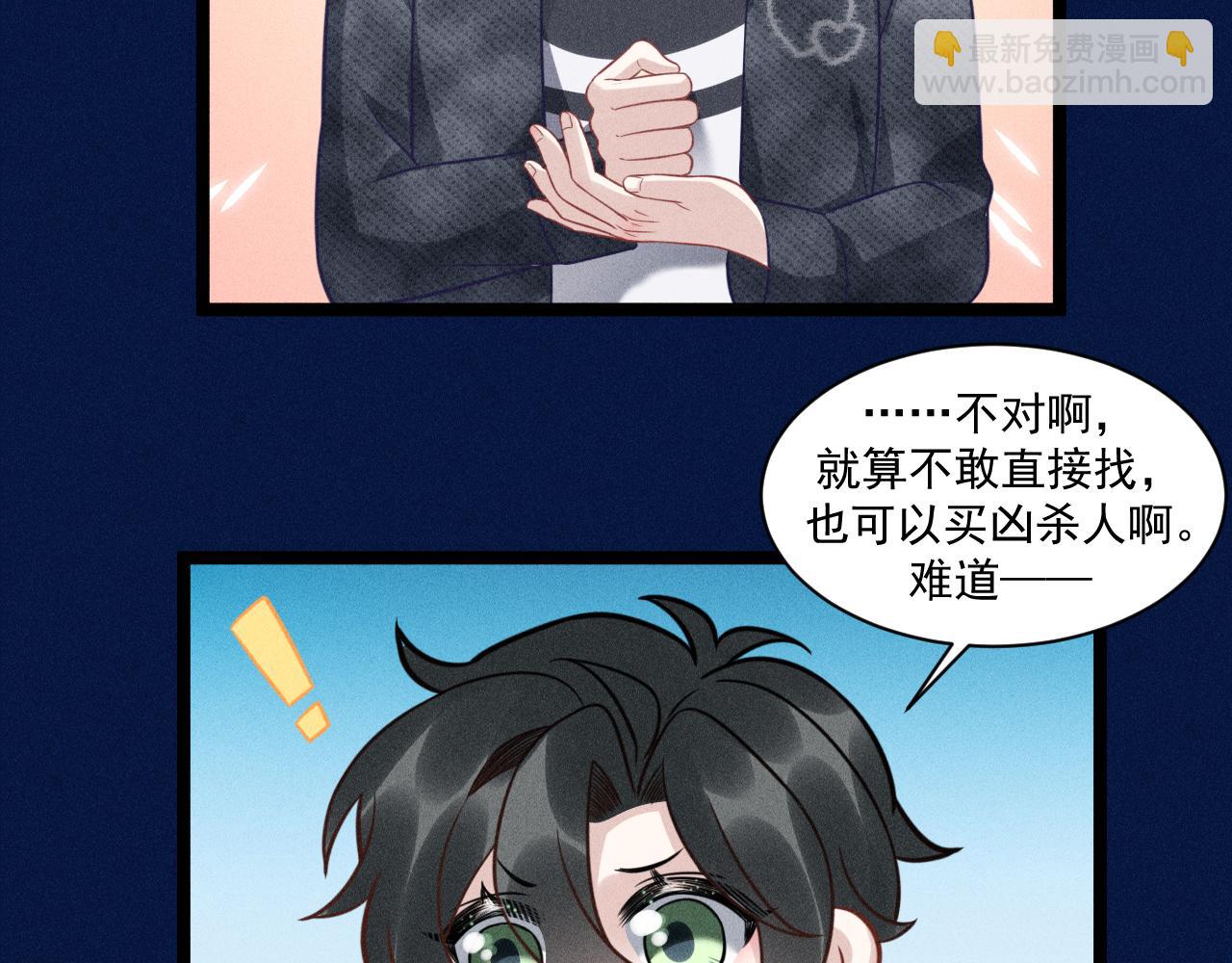 致命吸引 - 第67話 扭曲的真意(2/2) - 1