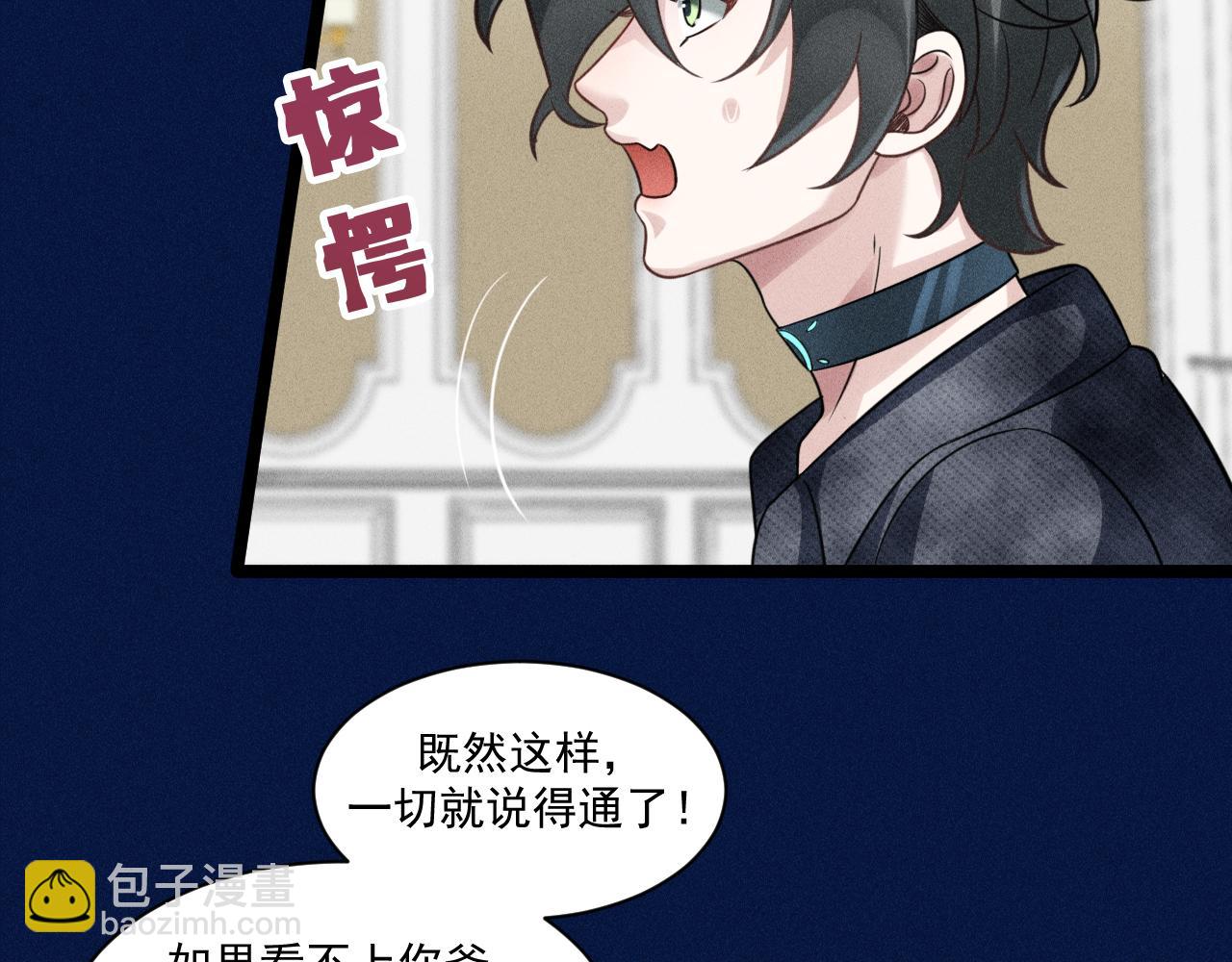 致命吸引 - 第67話 扭曲的真意(2/2) - 3