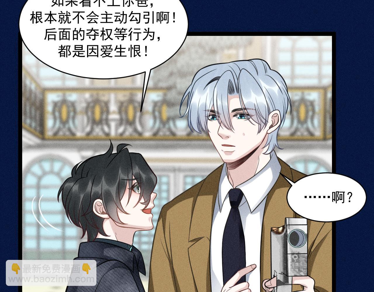 致命吸引 - 第67話 扭曲的真意(2/2) - 4