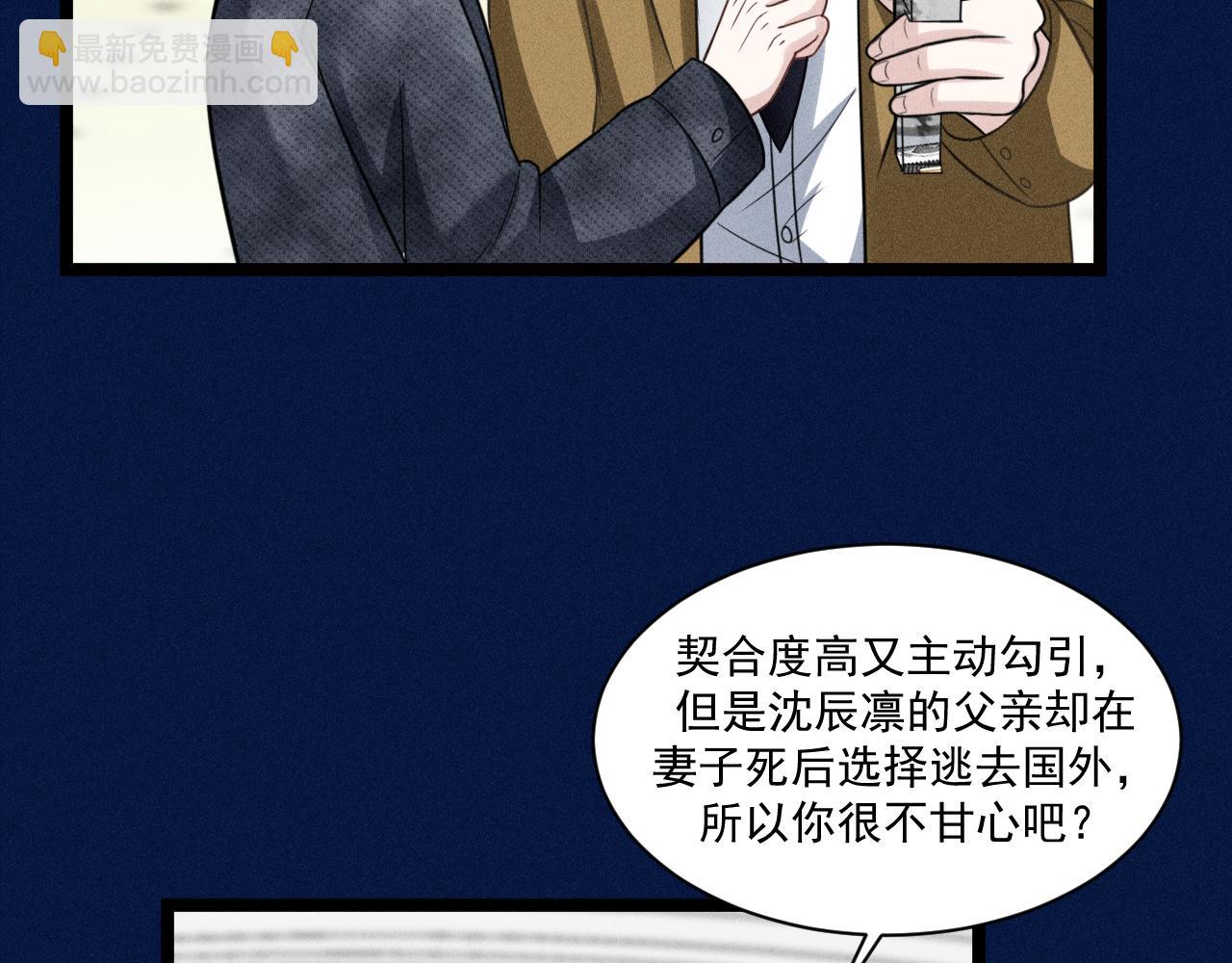 致命吸引 - 第67話 扭曲的真意(2/2) - 5