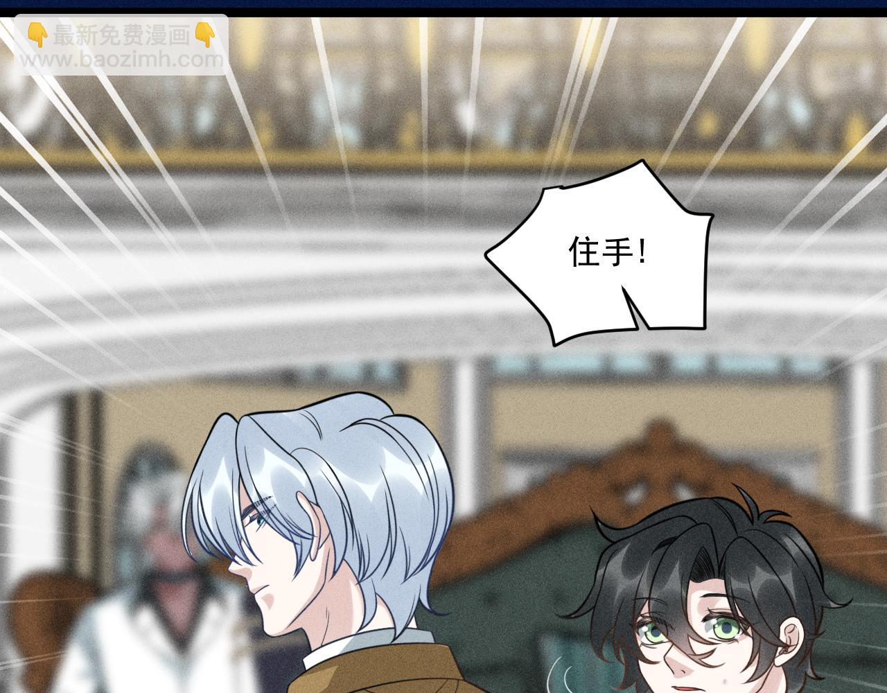 致命吸引 - 第67話 扭曲的真意(2/2) - 2