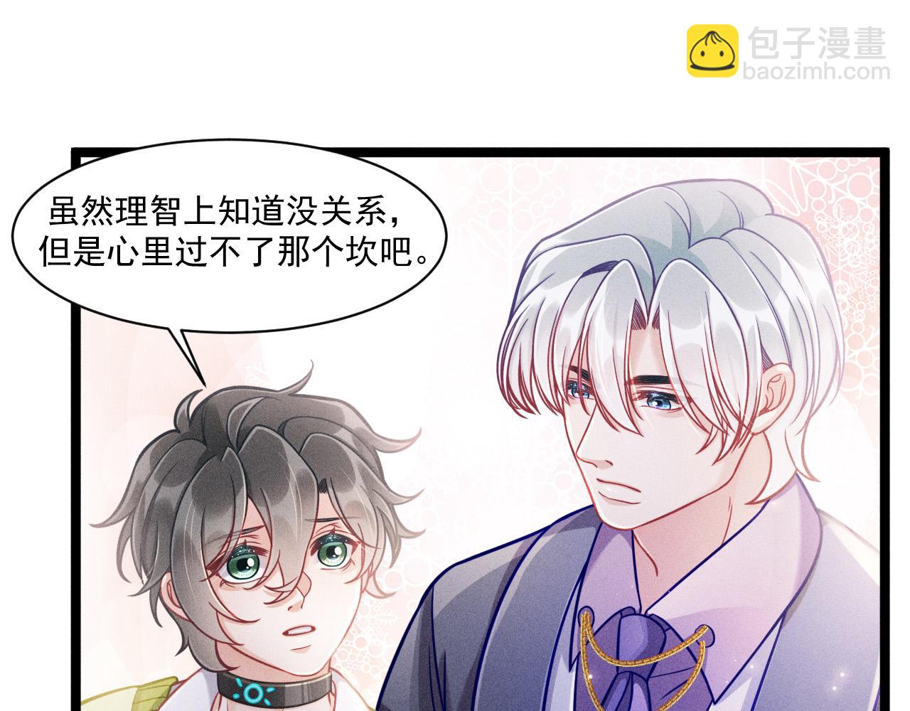 致命吸引 - 第69話 愛(1/2) - 3