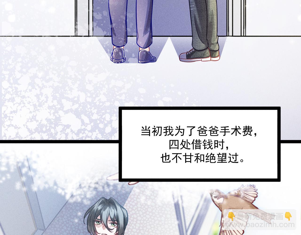 致命吸引 - 第69話 愛(1/2) - 6