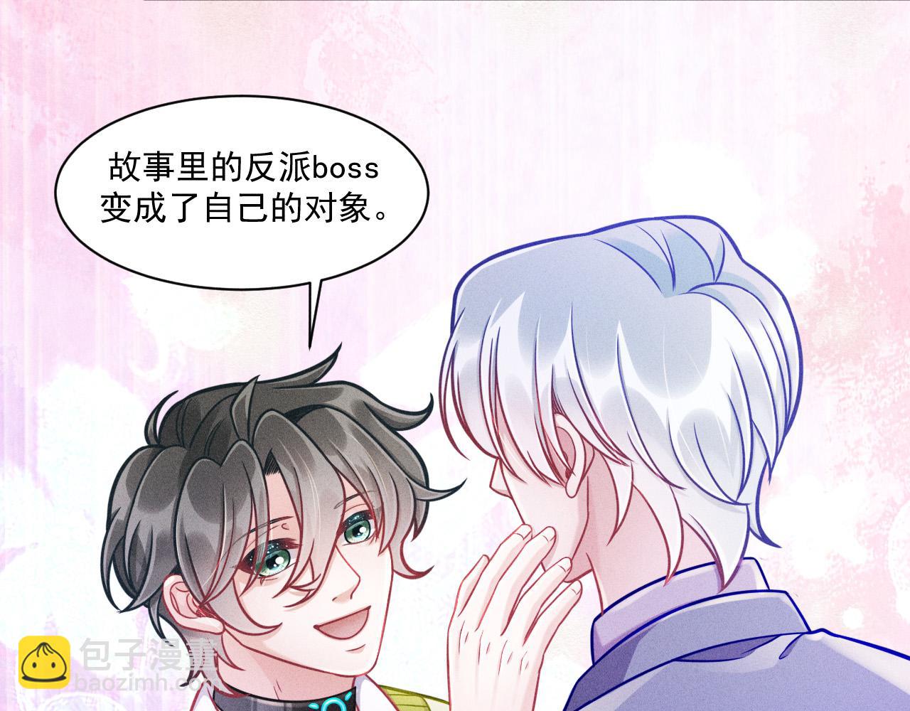 致命吸引 - 第69話 愛(1/2) - 5