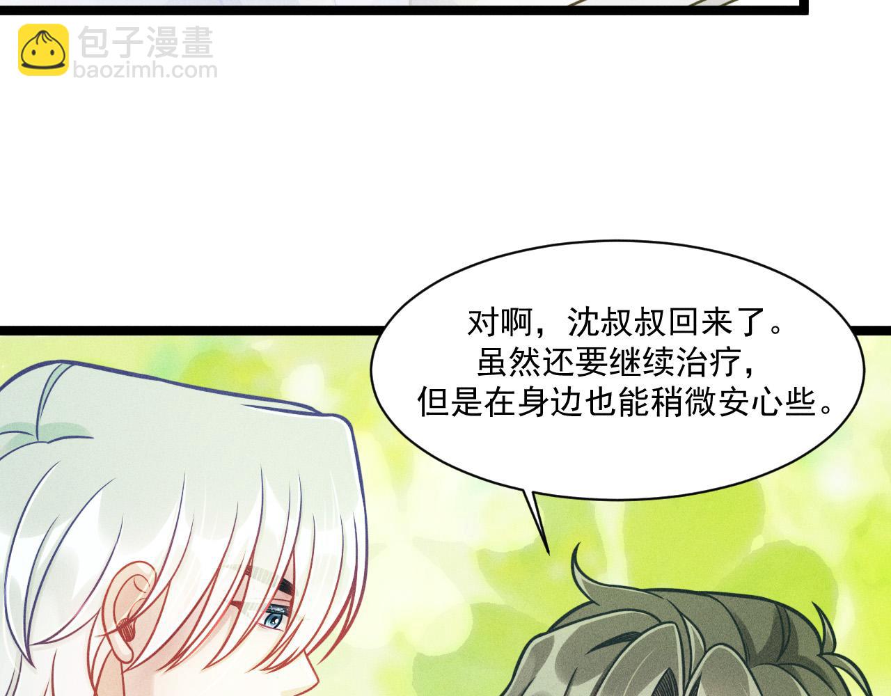 致命吸引 - 第69話 愛(1/2) - 4