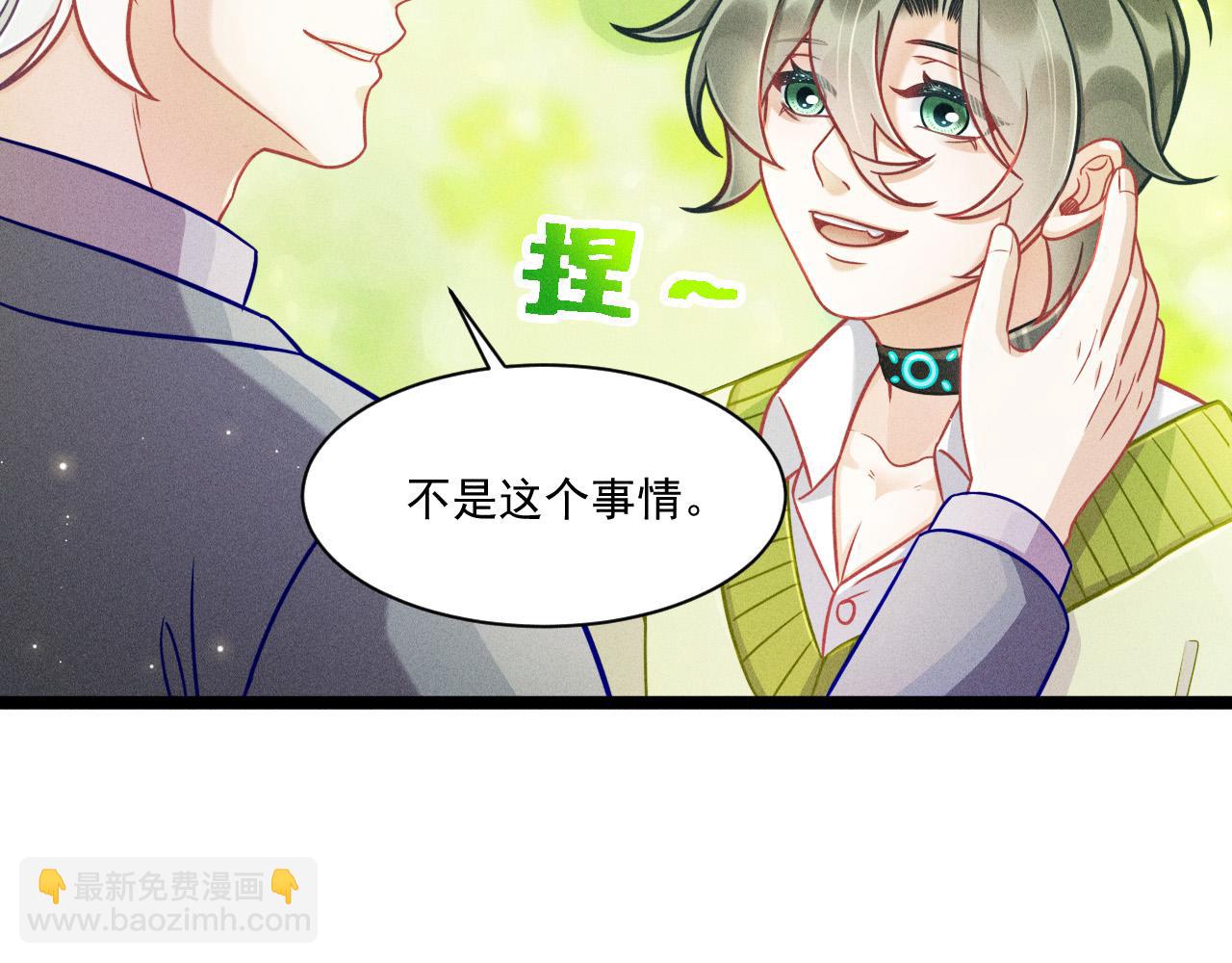 致命吸引 - 第69話 愛(1/2) - 5