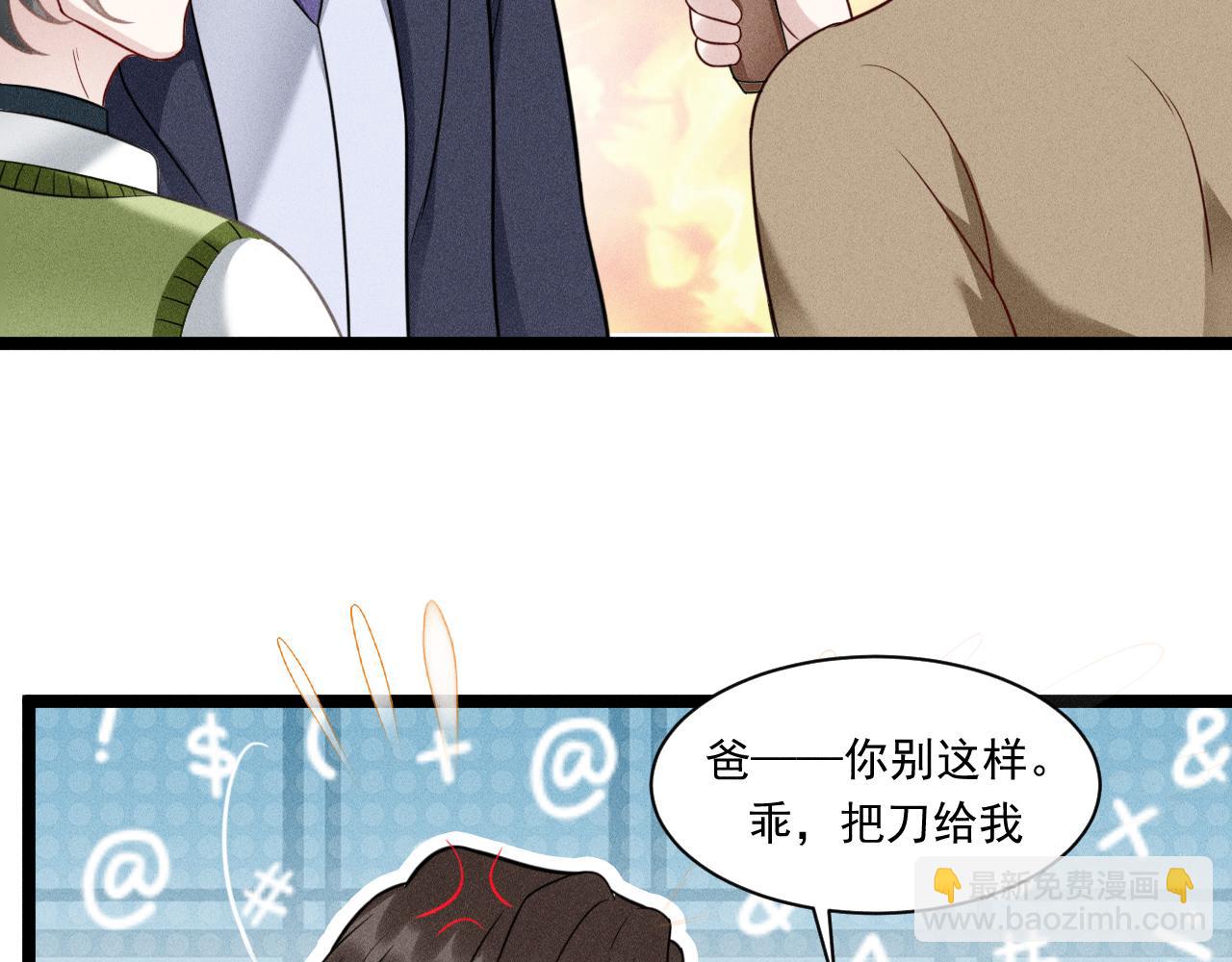 致命吸引 - 第69話 愛(2/2) - 4