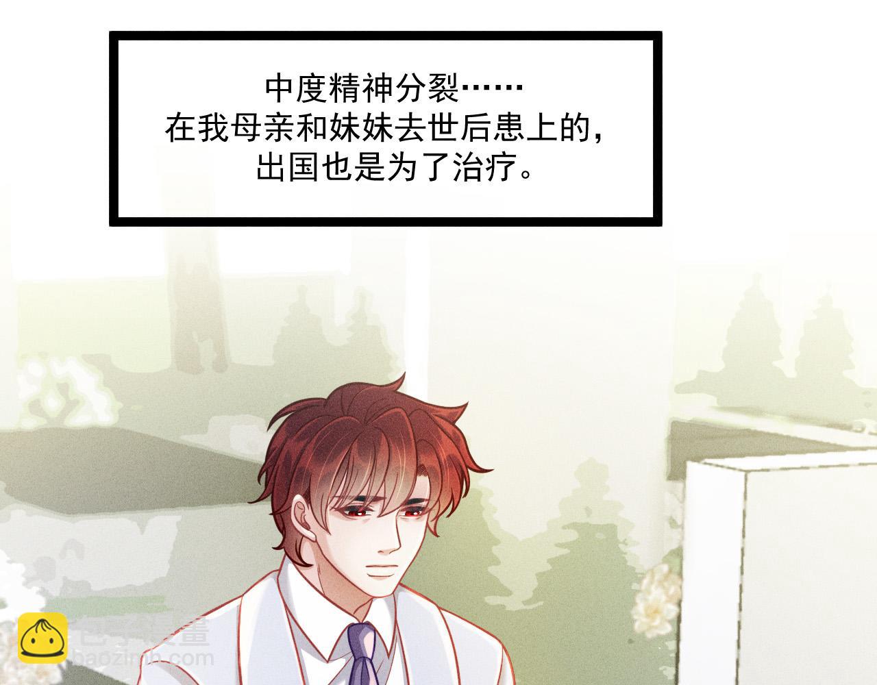 致命吸引 - 第69話 愛(1/2) - 1