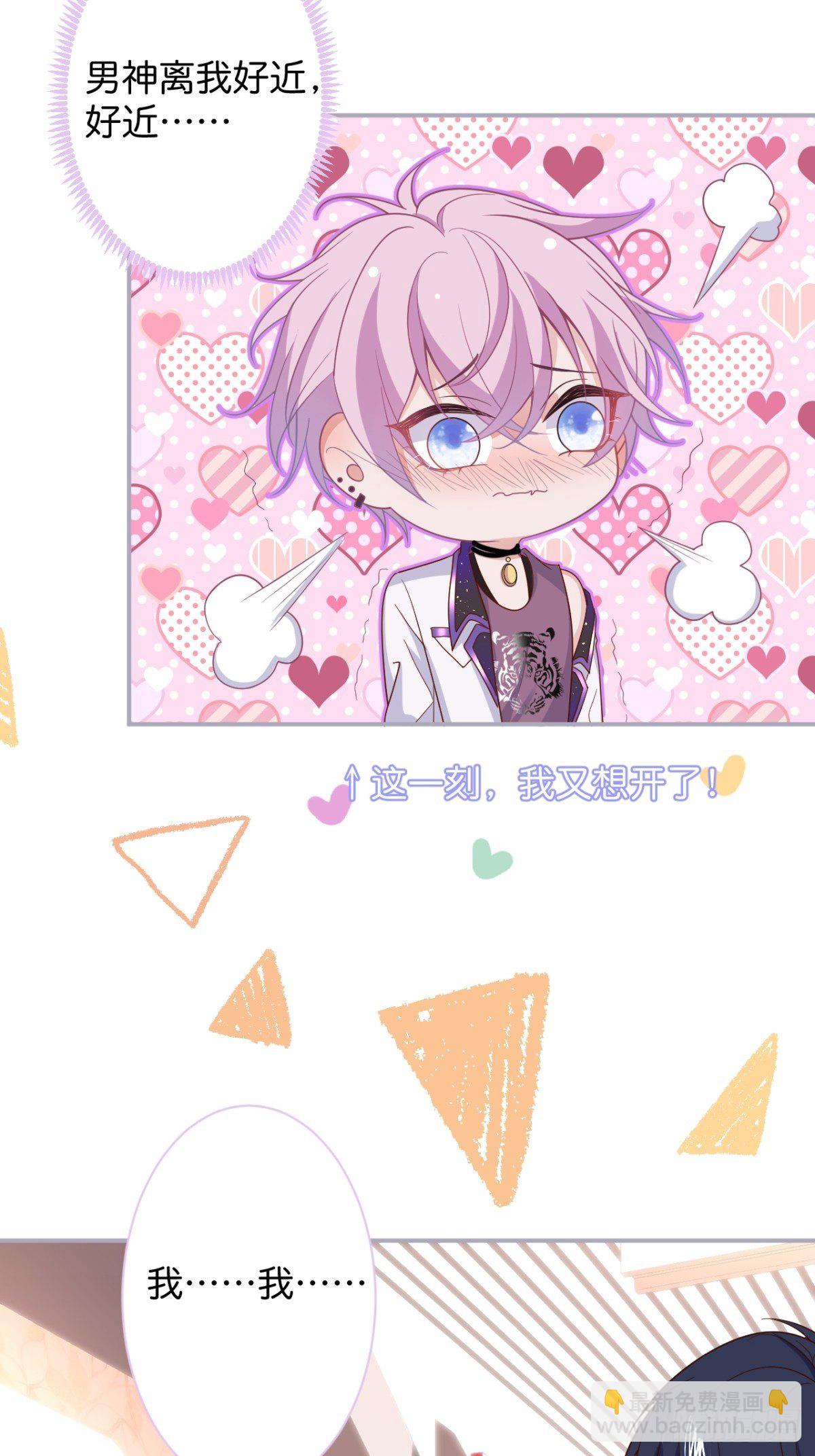 致命氧氣 - 番外1——你喜歡我？(1/2) - 2