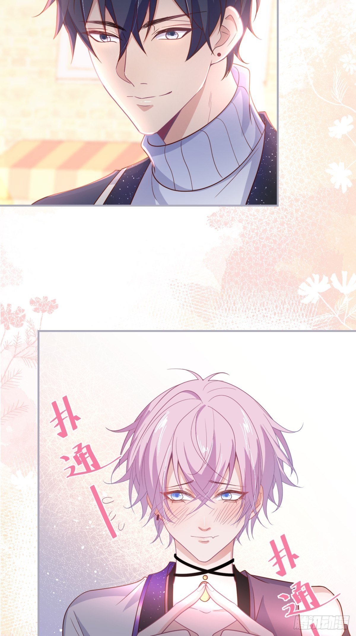 致命氧氣 - 番外1——你喜歡我？(1/2) - 4