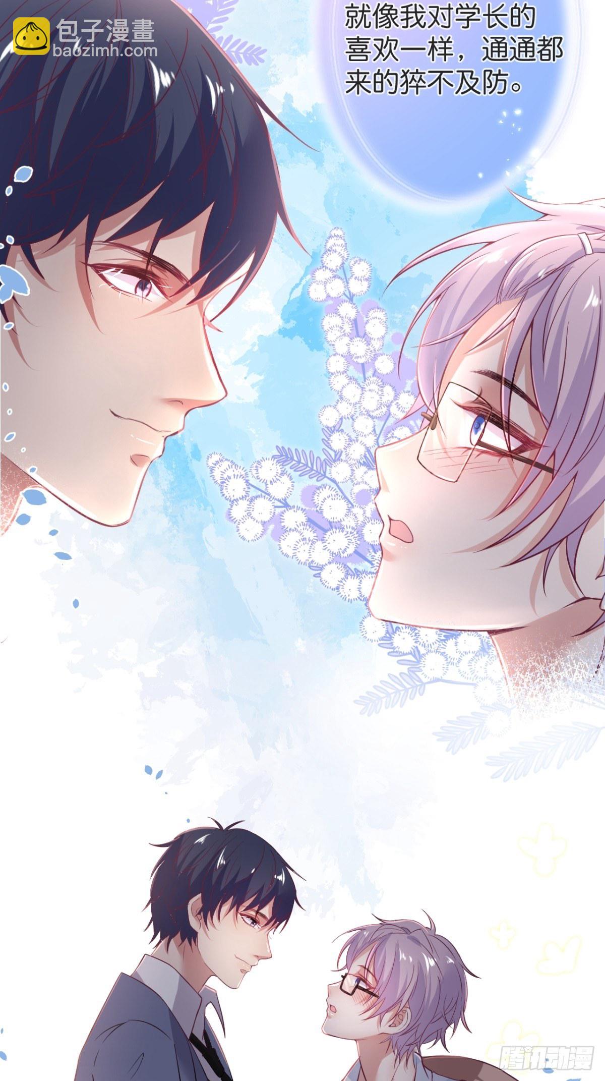 致命氧氣 - 番外1——你喜歡我？(1/2) - 8