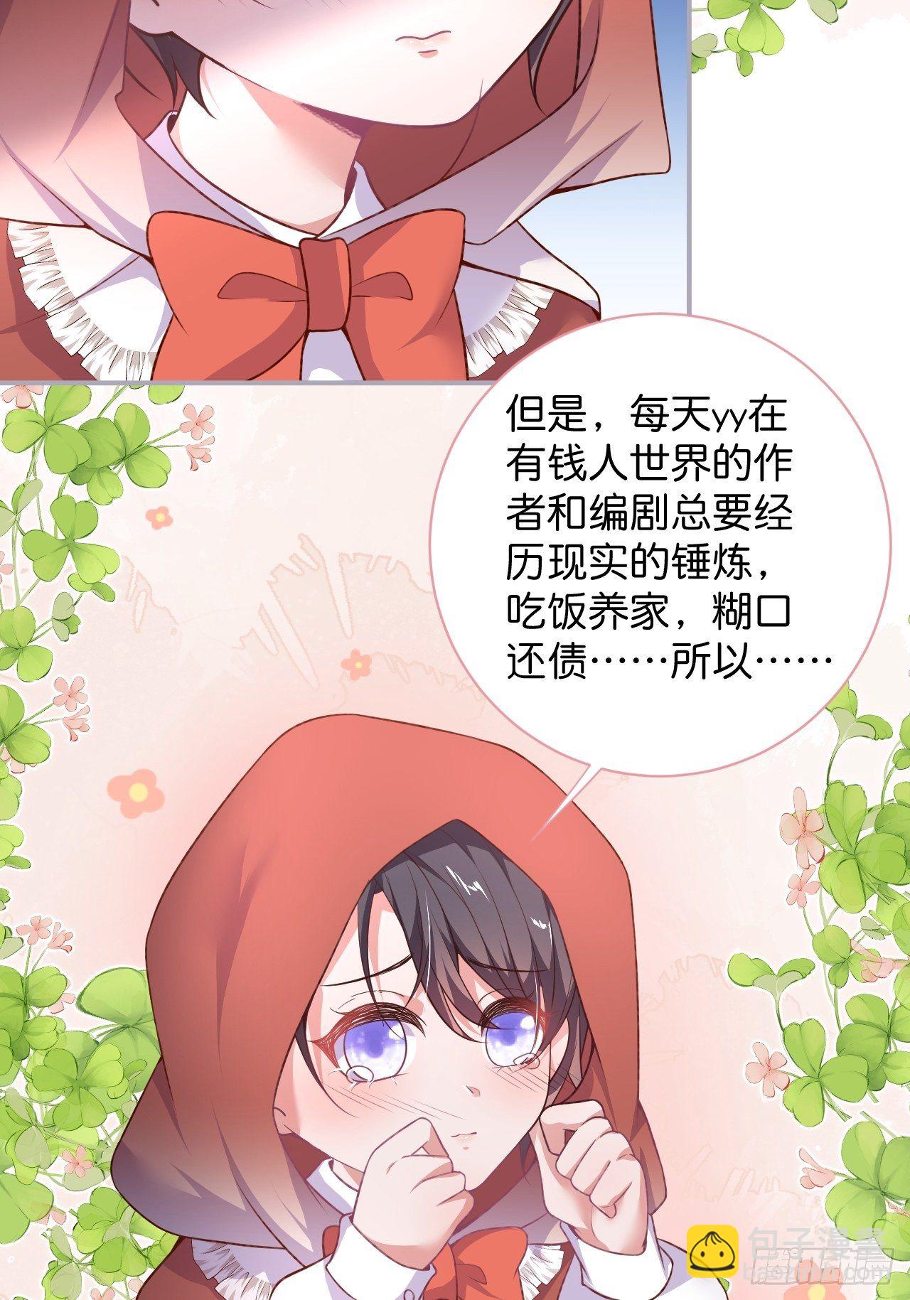 致命氧氣 - 賣萌番外+通知 - 5