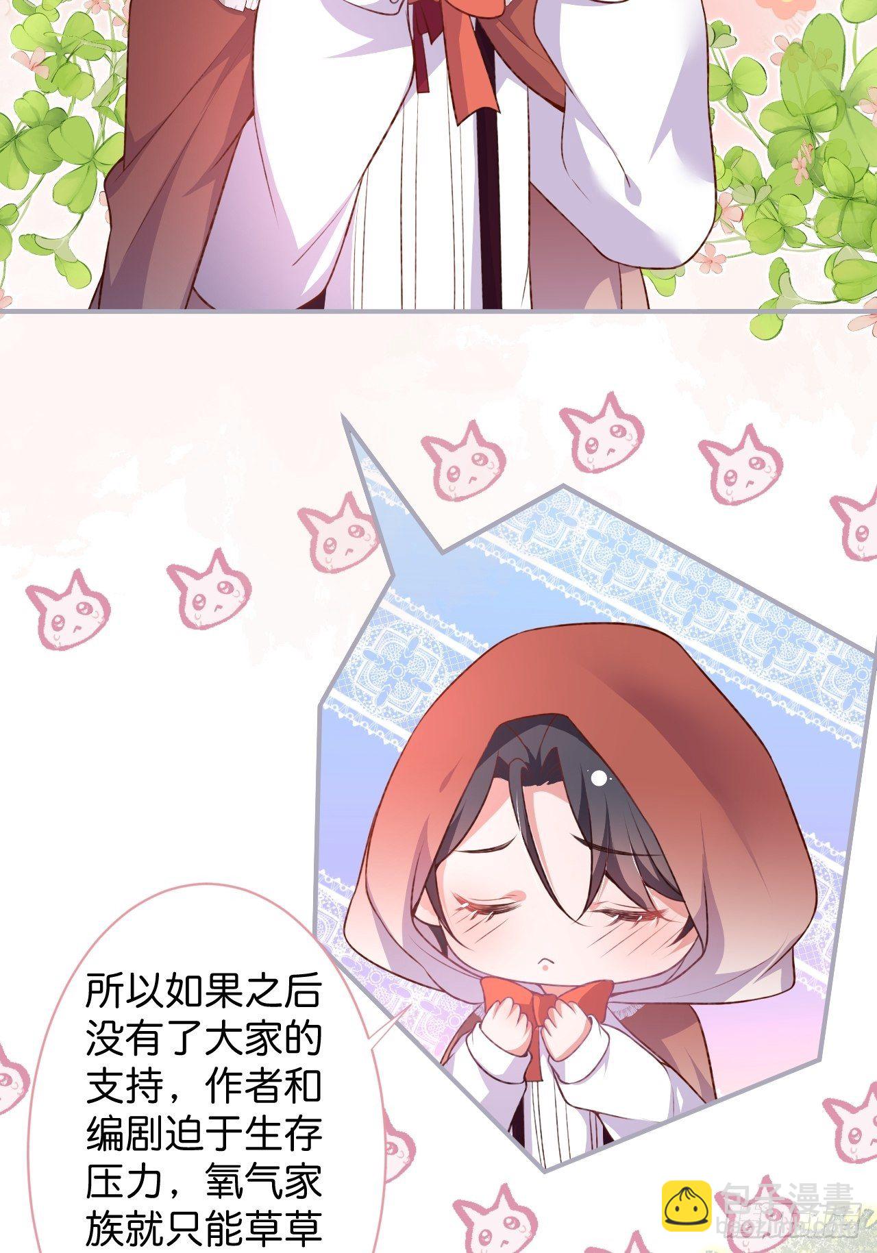 致命氧氣 - 賣萌番外+通知 - 6