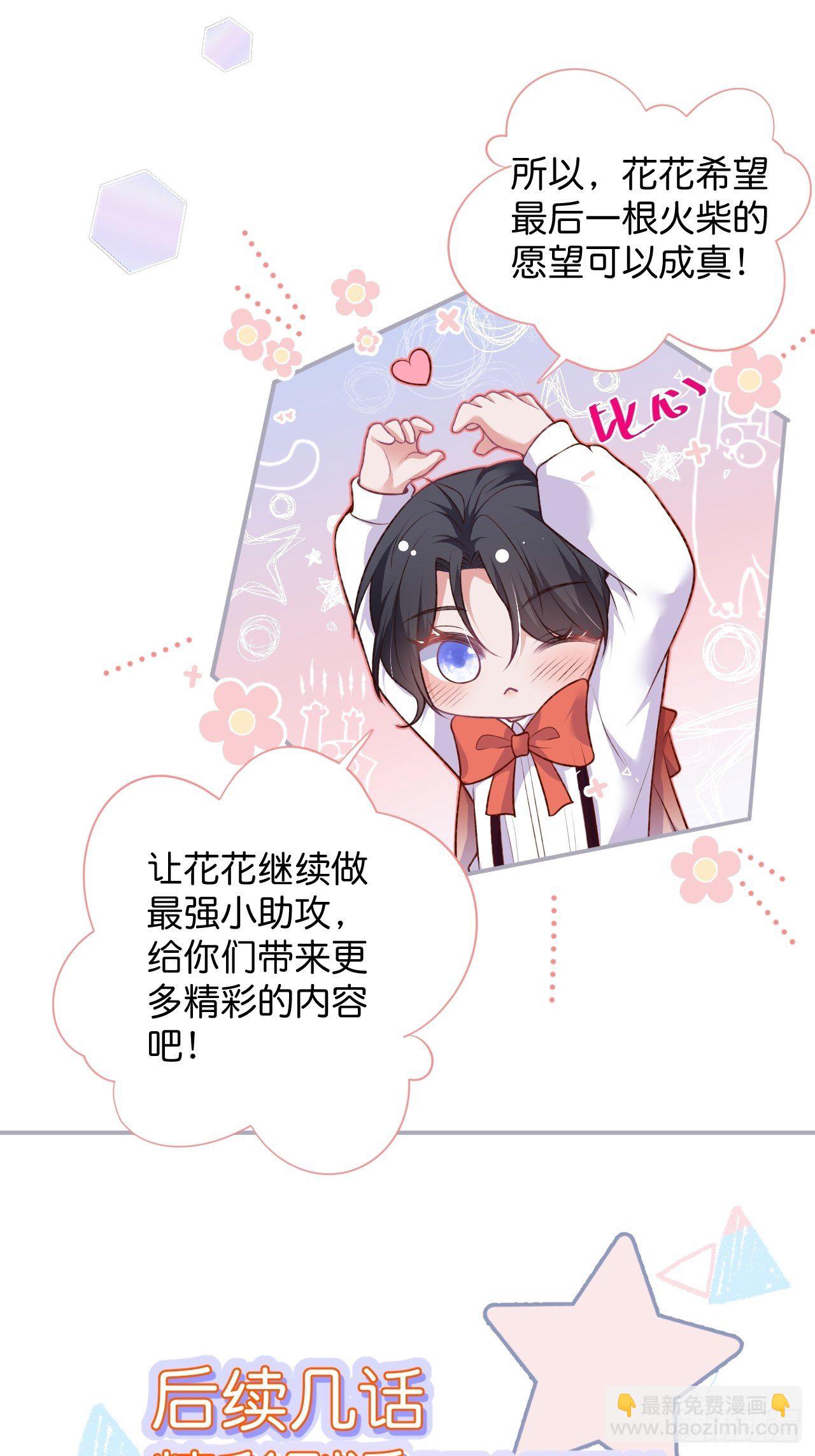 致命氧氣 - 賣萌番外+通知 - 5