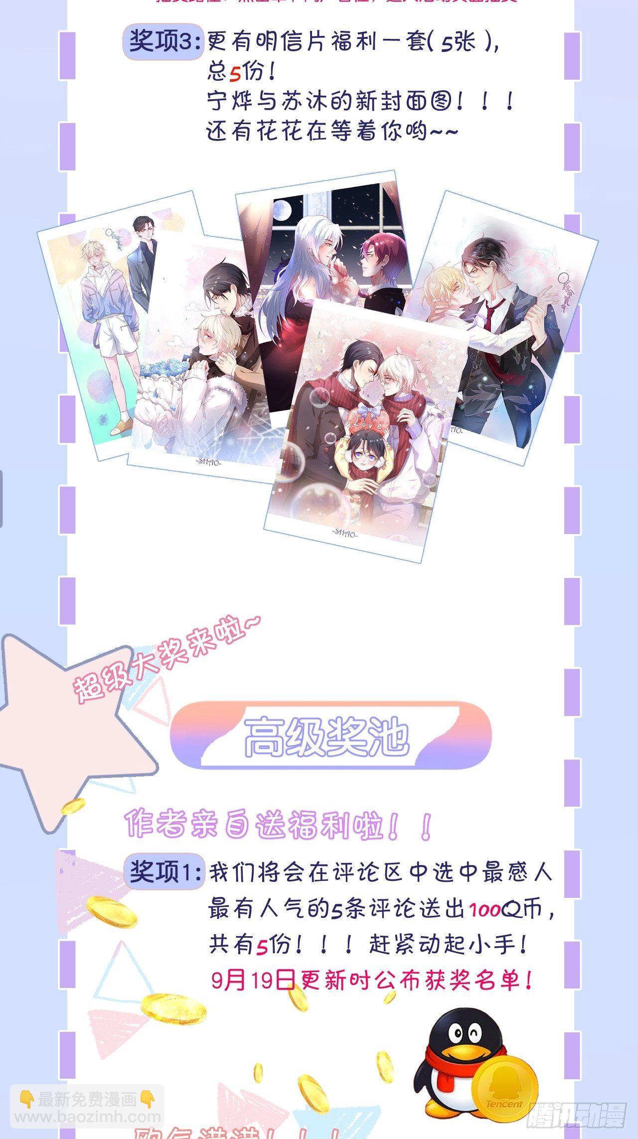 致命氧氣 - 賣萌番外+通知 - 4