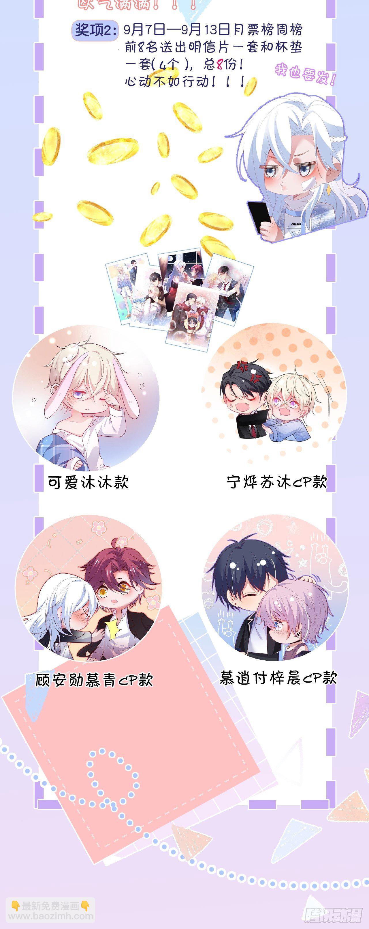 致命氧氣 - 賣萌番外+通知 - 5