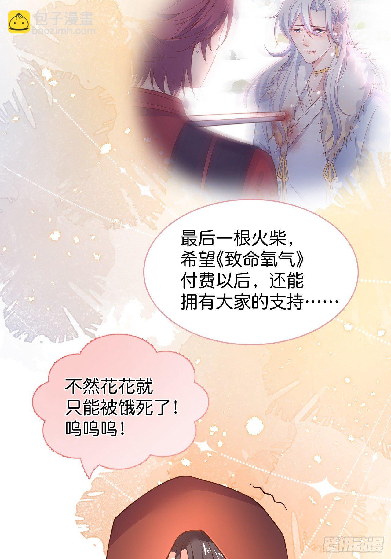 致命氧氣 - 賣萌番外+通知 - 6