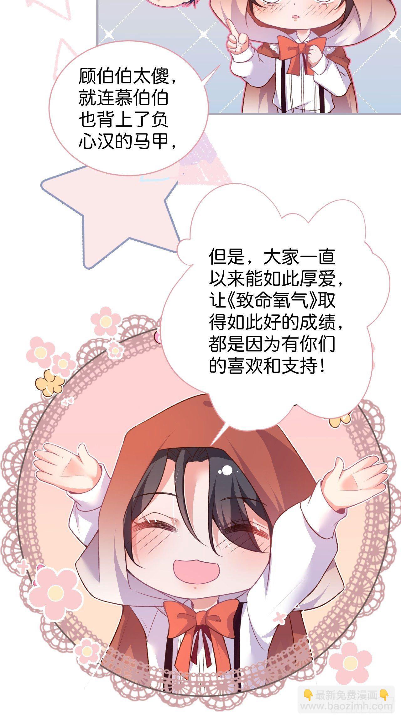 致命氧氣 - 賣萌番外+通知 - 3