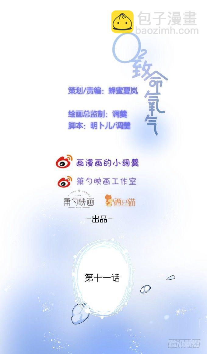 致命氧氣 - 你竟然和他拍“情侶”畫報？！(1/2) - 5