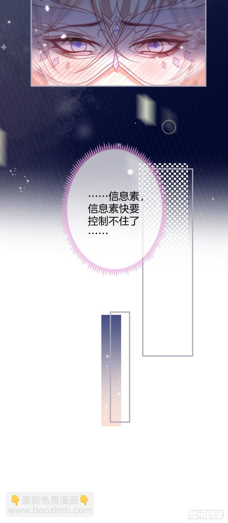 致命氧氣 - 蘇沐信息素失控？！(2/2) - 1