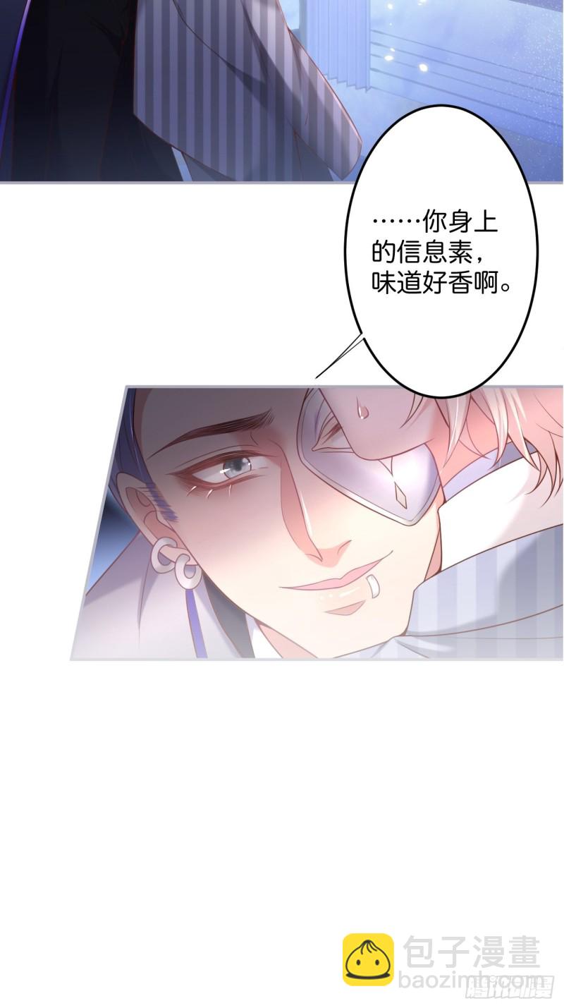 致命氧氣 - 蘇沐信息素失控？！(2/2) - 1