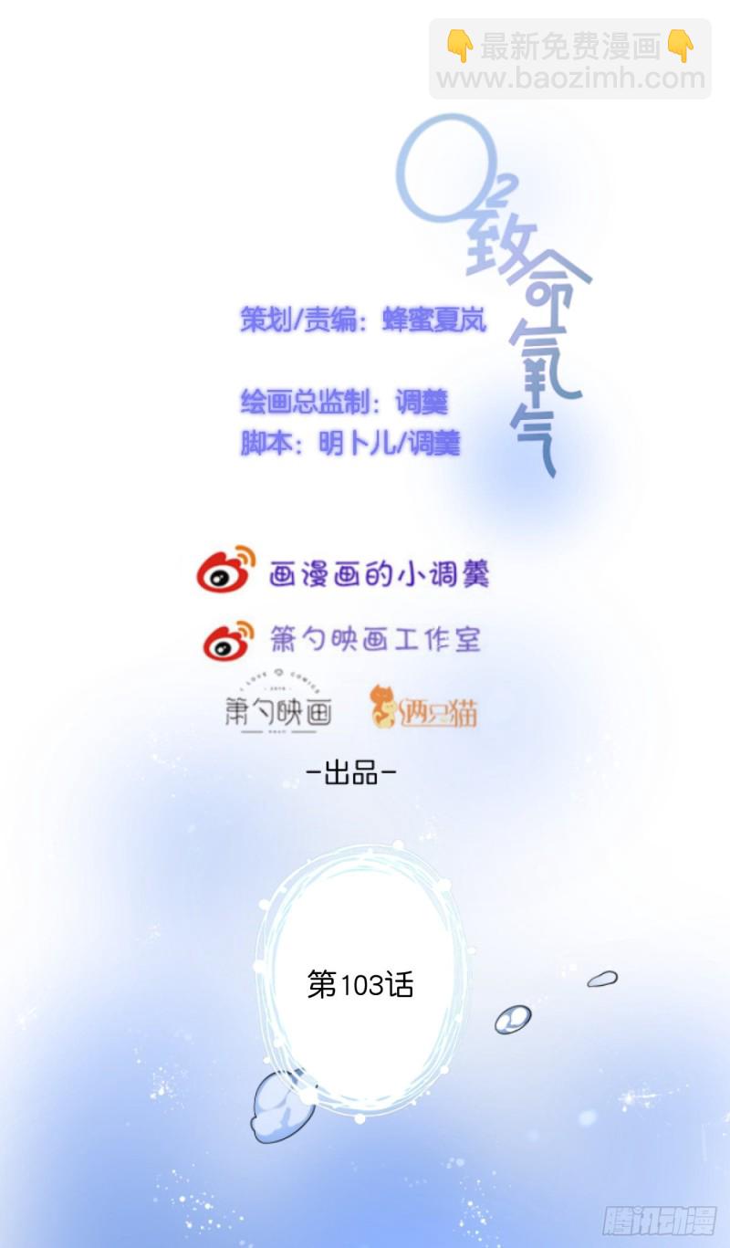 致命氧氣 - 我還可以繼續標記！(1/2) - 2