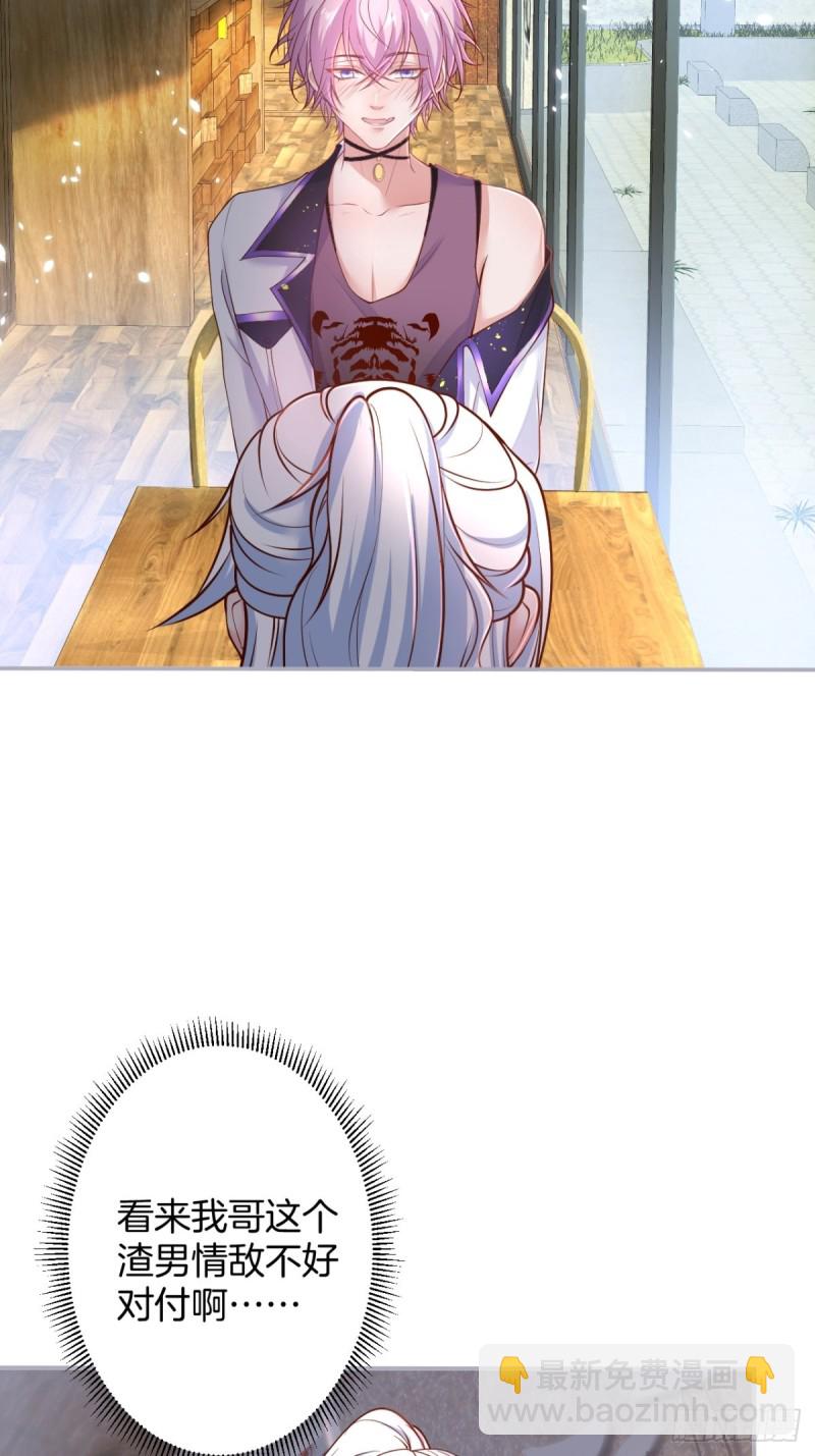 致命氧氣 - 不能輕易原諒渣男！(1/2) - 8