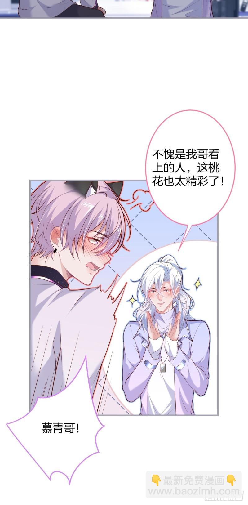 致命氧氣 - 桃花朵朵開~(2/2) - 5