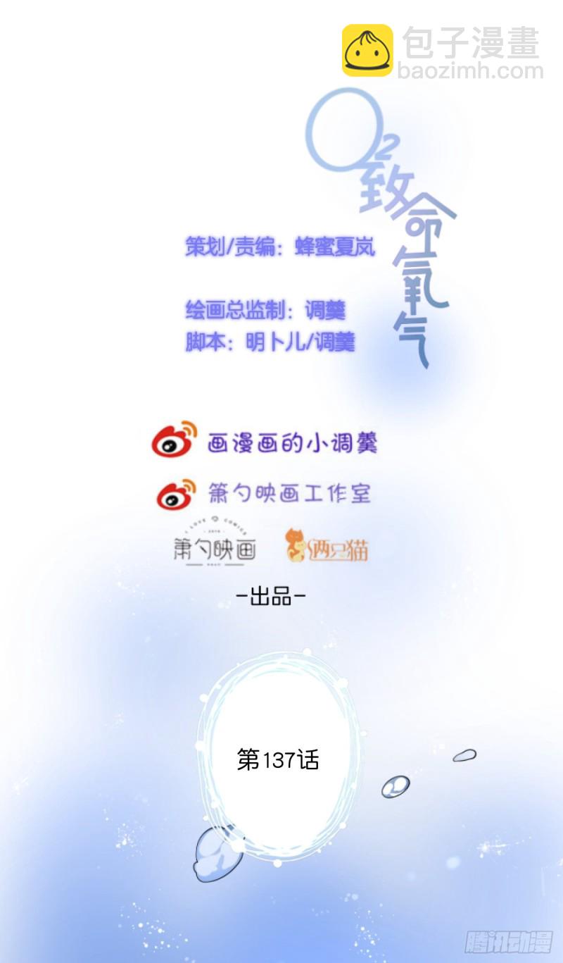 致命氧氣 - 蜜月繼續~驚喜不斷~(1/2) - 2