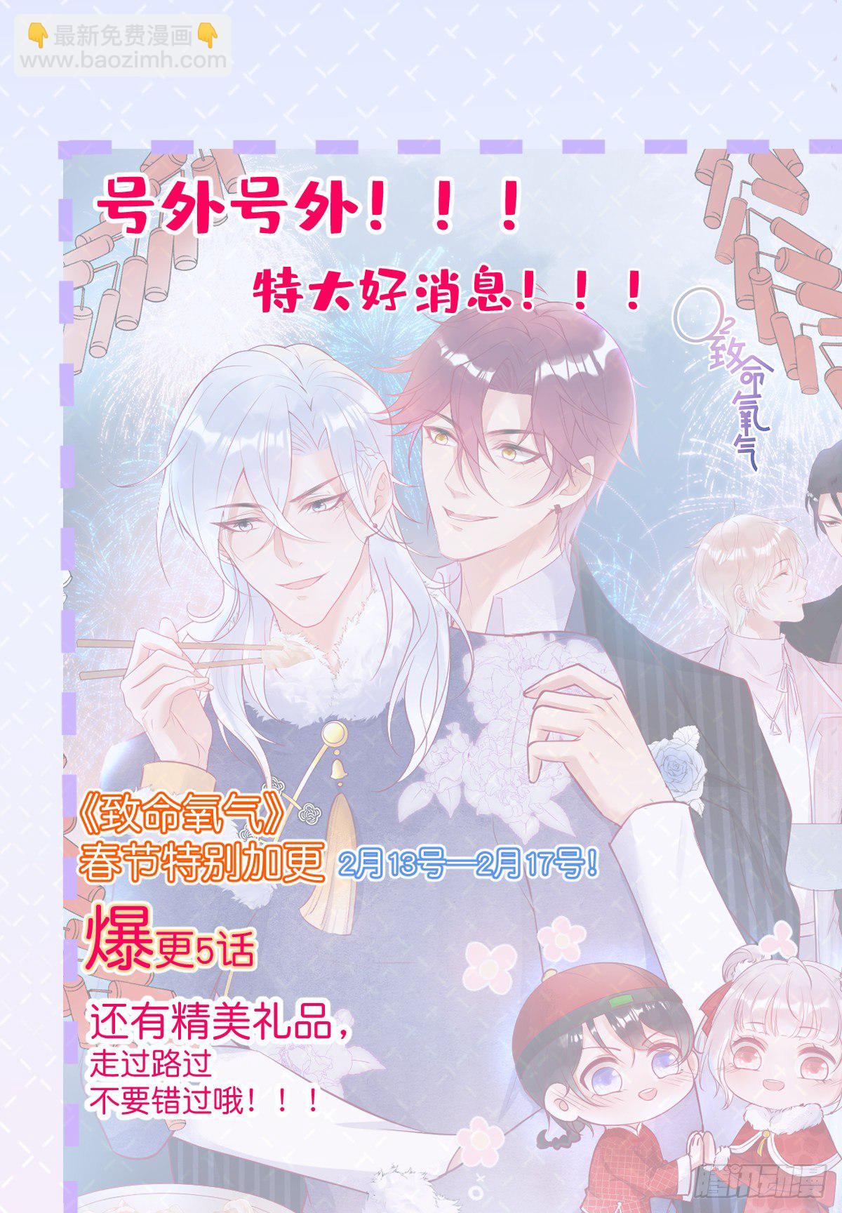 致命氧氣 - 新年凡爾賽小劇場~ - 2