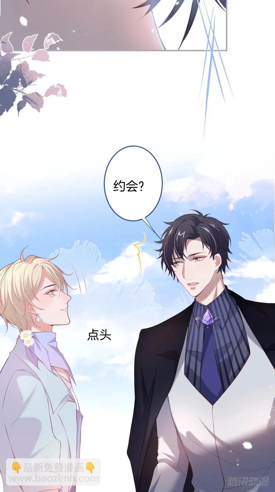 致命氧氣 - 我們約會吧！ - 6