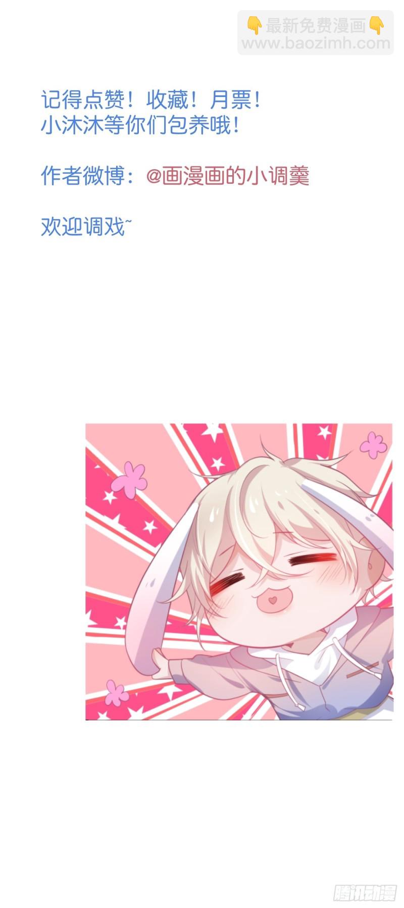 致命氧氣 - 哥哥開始追妻啦！(2/2) - 2