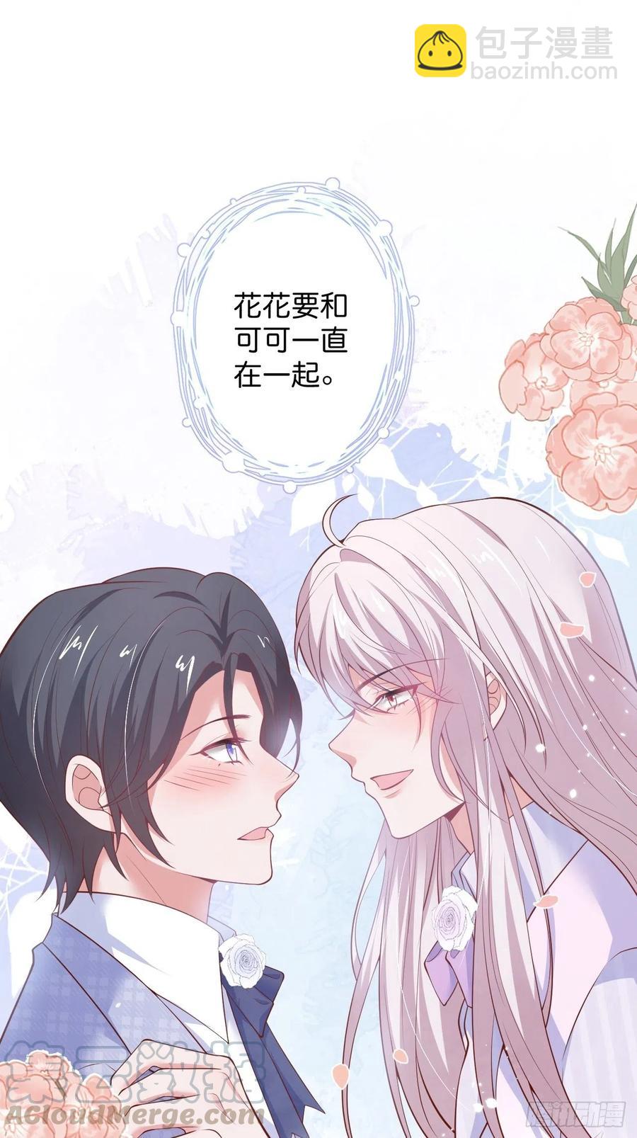 致命氧氣 - 完結篇—婚禮下 - 2
