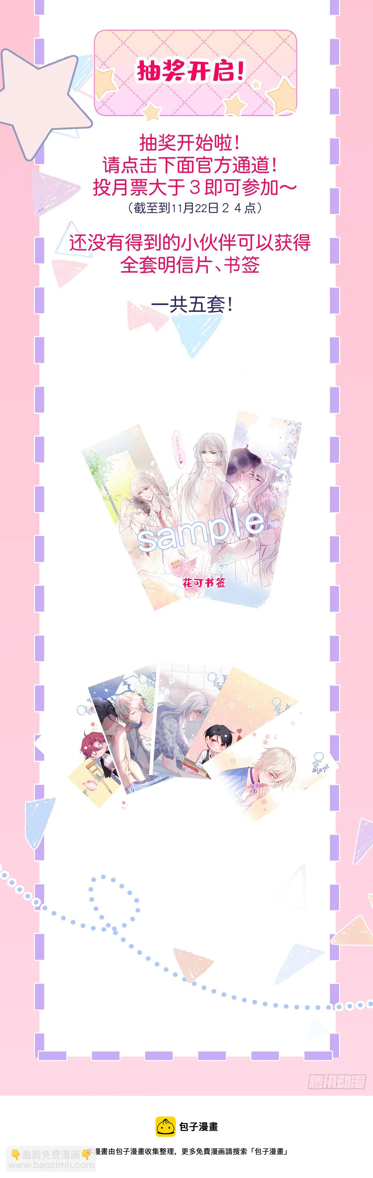 致命氧氣 - 花可長大番外1 - 5