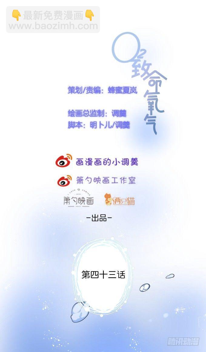 致命氧氣 - 電梯尷尬事件！(1/2) - 1