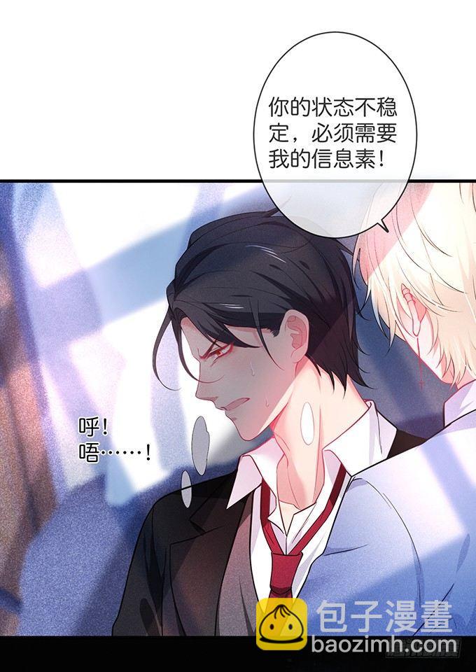 致命氧氣 - 標記吧！~我是你的(1/2) - 8