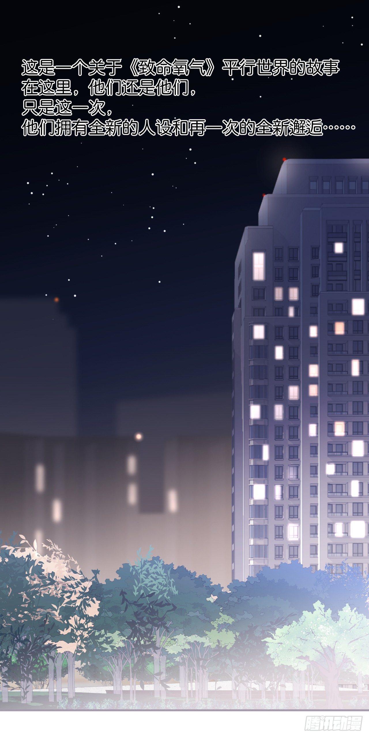 致命氧氣 - 吸血鬼篇一 - 1