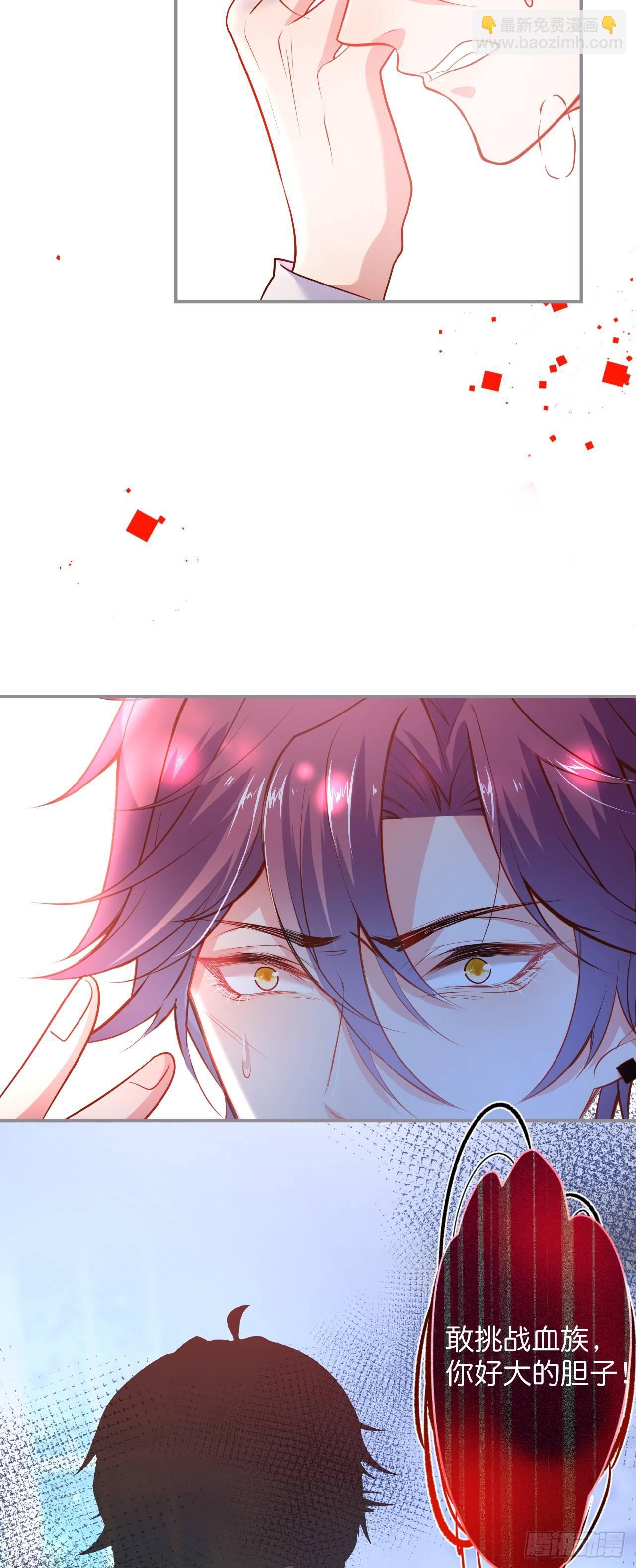 致命氧氣 - 吸血鬼七 - 4