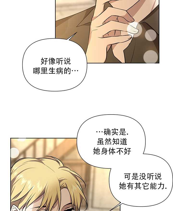 執迷於我 - 第03話(2/2) - 3