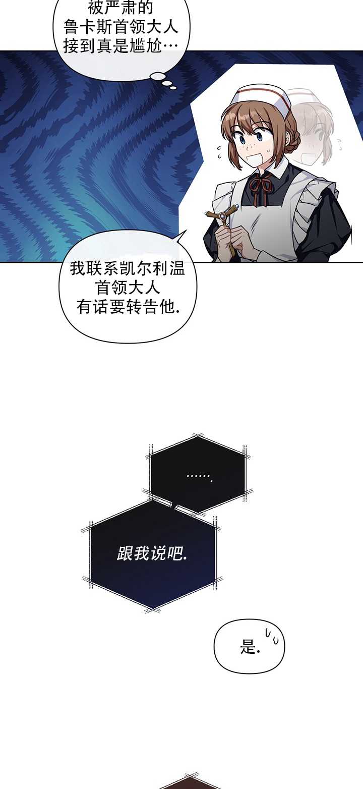 執迷於我 - 第21話(1/2) - 3