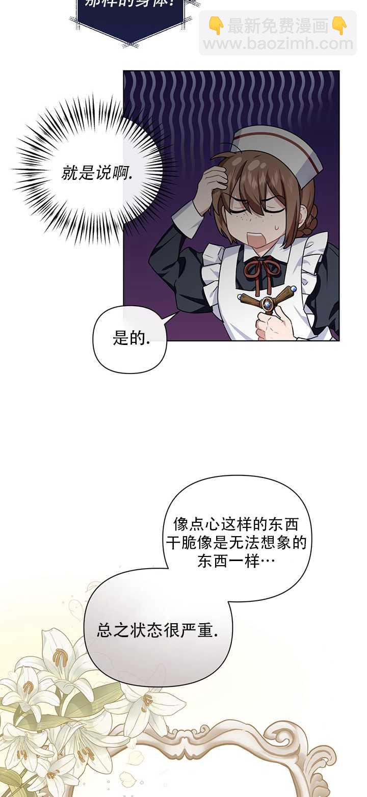 執迷於我 - 第21話(1/2) - 5