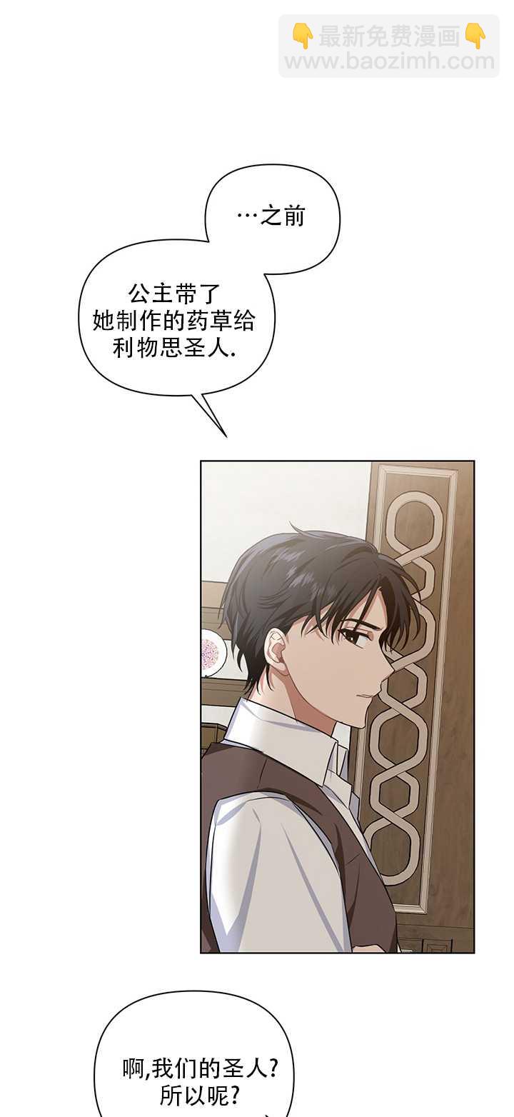 執迷於我 - 第21話(1/2) - 4