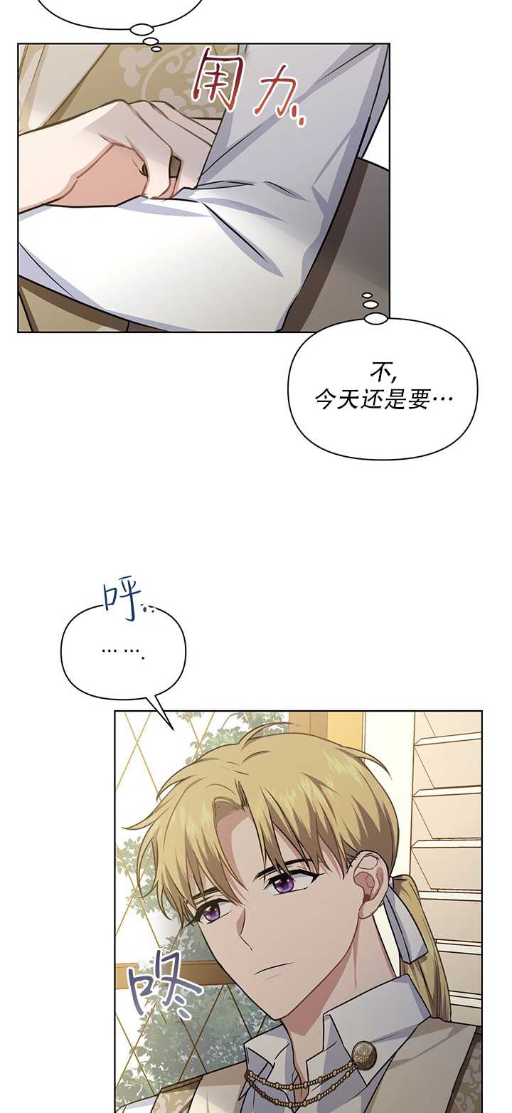執迷於我 - 第21話(1/2) - 4