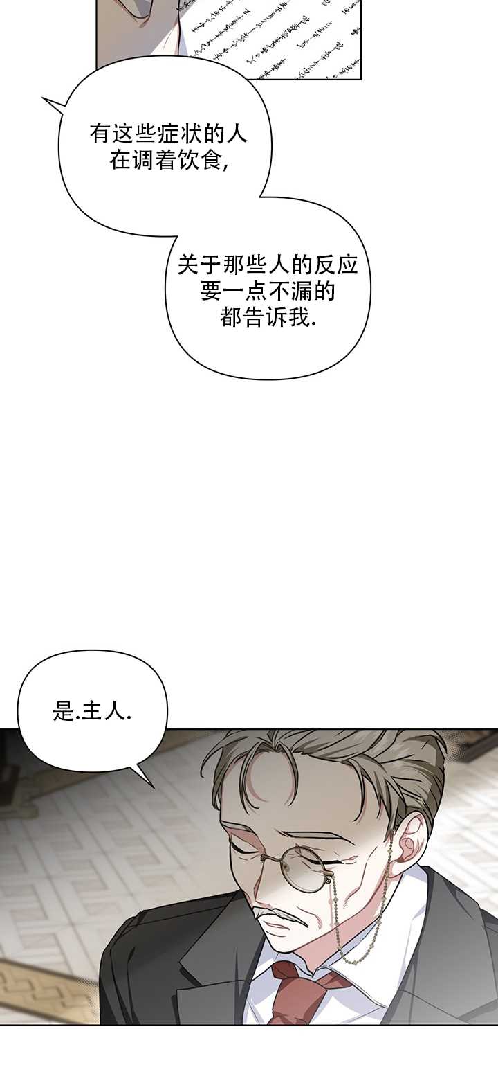 執迷於我 - 第21話(1/2) - 3