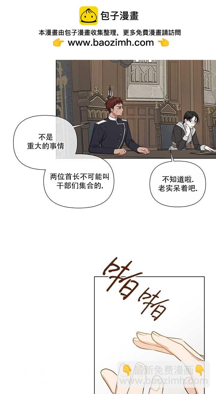 執迷於我 - 第29話(1/2) - 3